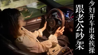 半夜开车出来散心挨操！（真实良家！勿比较！）