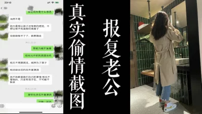 为了报复老公而出轨的小少妇！（认证自拍达人！）