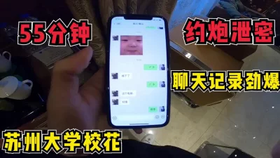 苏州大学校花约炮被泄密，身材极品！【无水印版已上传到简阶】