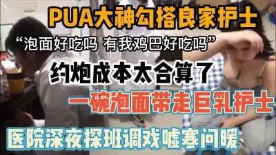 一桶泡面带走一个巨乳护士（强行约啪看简阶）