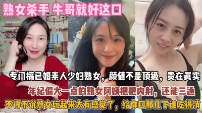 不得不说熟女玩起来太有感觉爱内射『狠货高科技看简阶』